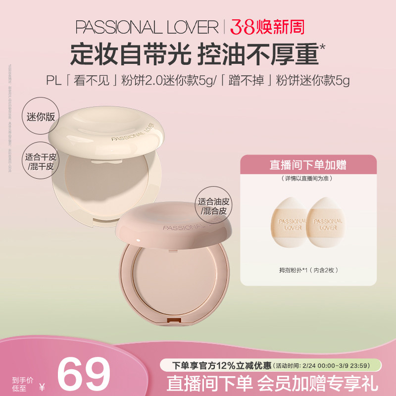 【38焕新周】PL看不见干皮粉饼蹭不掉粉饼粉底液3.0中样服帖磨皮