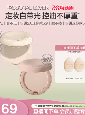 【38焕新周】PL看不见干皮粉饼蹭不掉粉饼粉底液3.0中样服帖磨皮
