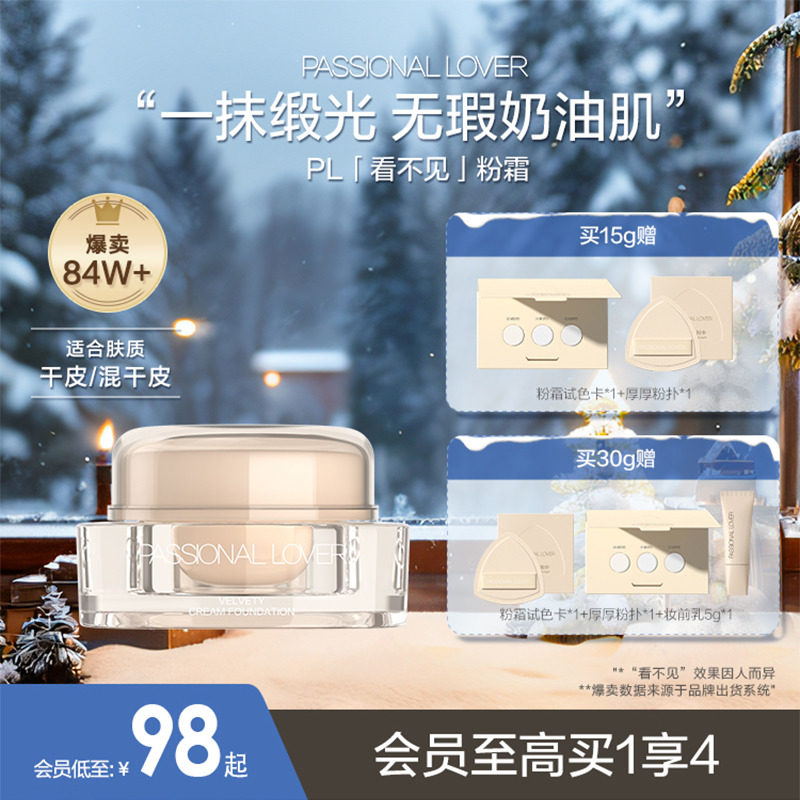 【新年礼物】PL看不见粉霜粉底霜奶油肌粉底液混干皮水润持妆