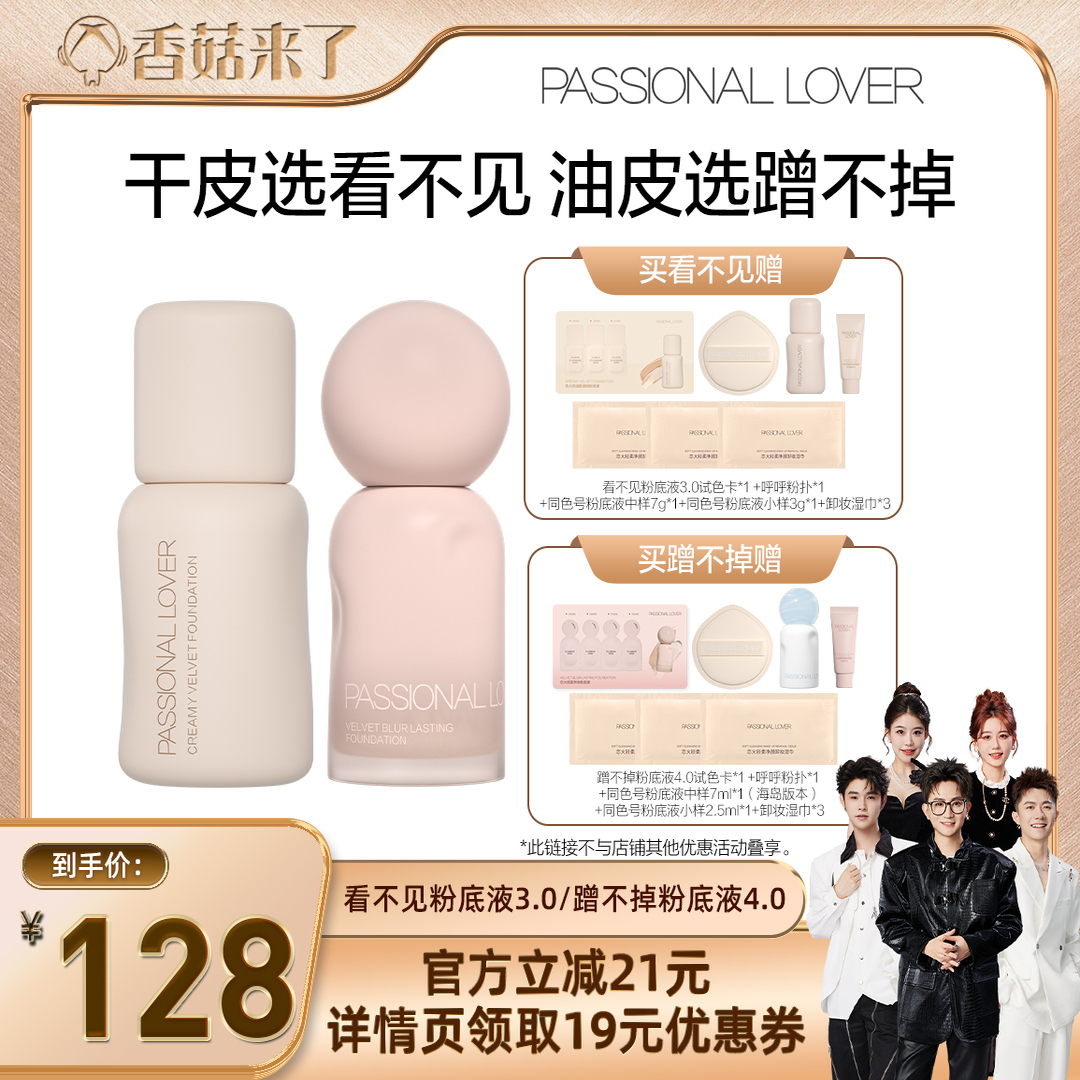 【香菇双12】PL看不见粉底液3.0干皮蹭不掉粉底液4.0油皮自然O