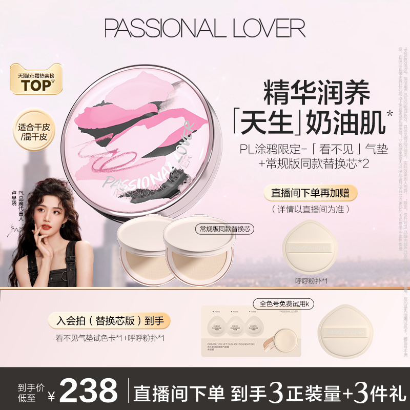 PL涂鸦限定看不见气垫 干皮遮瑕油皮bb霜 持妆控油不脱妆保湿