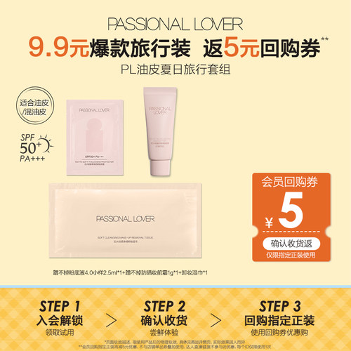 PL蹭不掉粉底液防晒妆前乳旅行装