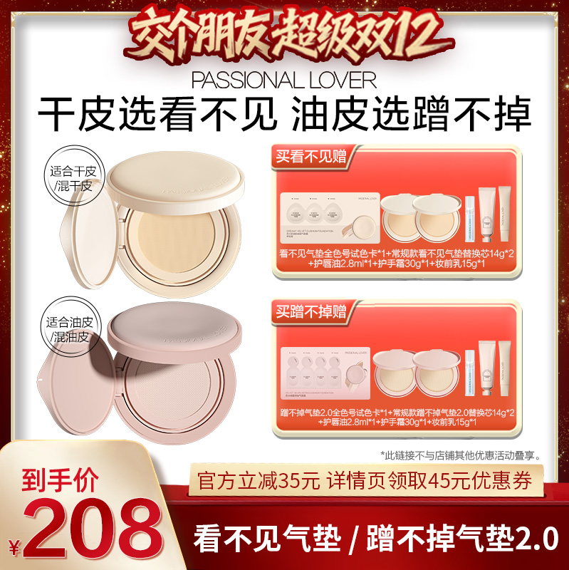 【交个朋友双12现货补贴】PL看不见气垫干皮蹭不掉气垫2.0油皮O