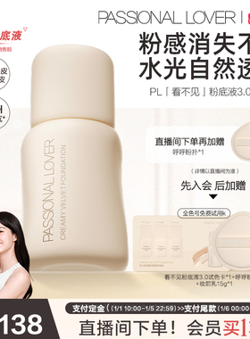 【新年礼物】PL看不见粉底液3.0干皮水光肌持妆滋润遮瑕服帖控油