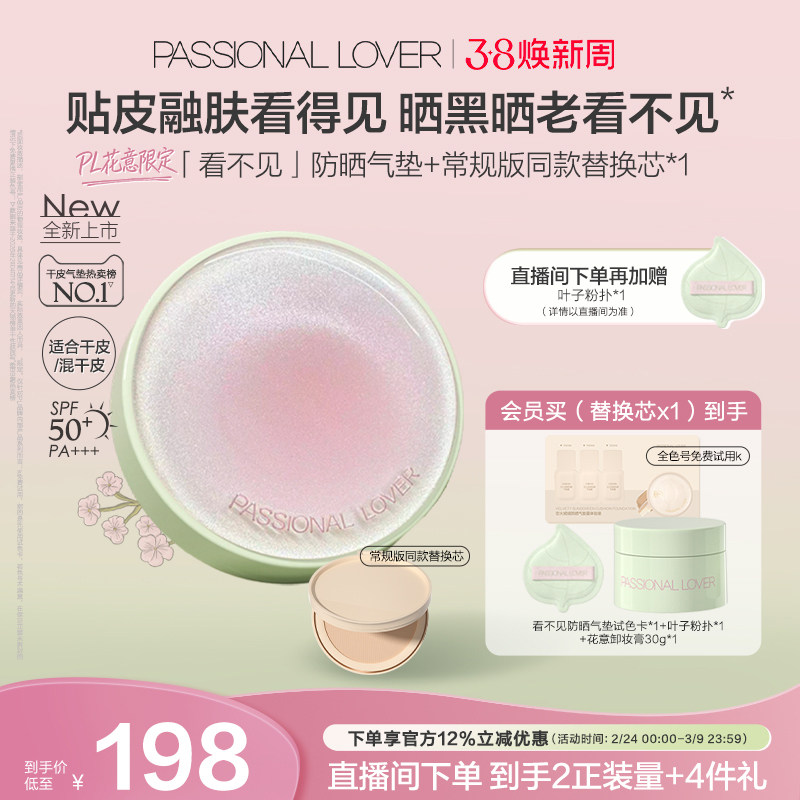 【38焕新周】PL看不见防晒气垫干皮蹭不掉油皮不脱妆控油遮瑕保湿 - 淘宝联盟商品