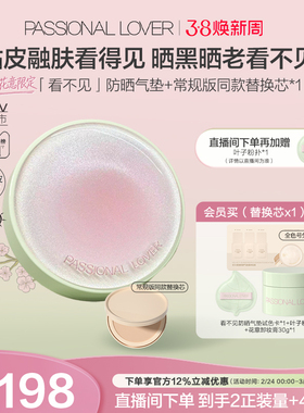 【38焕新周】PL看不见防晒气垫干皮蹭不掉油皮不脱妆控油遮瑕保湿
