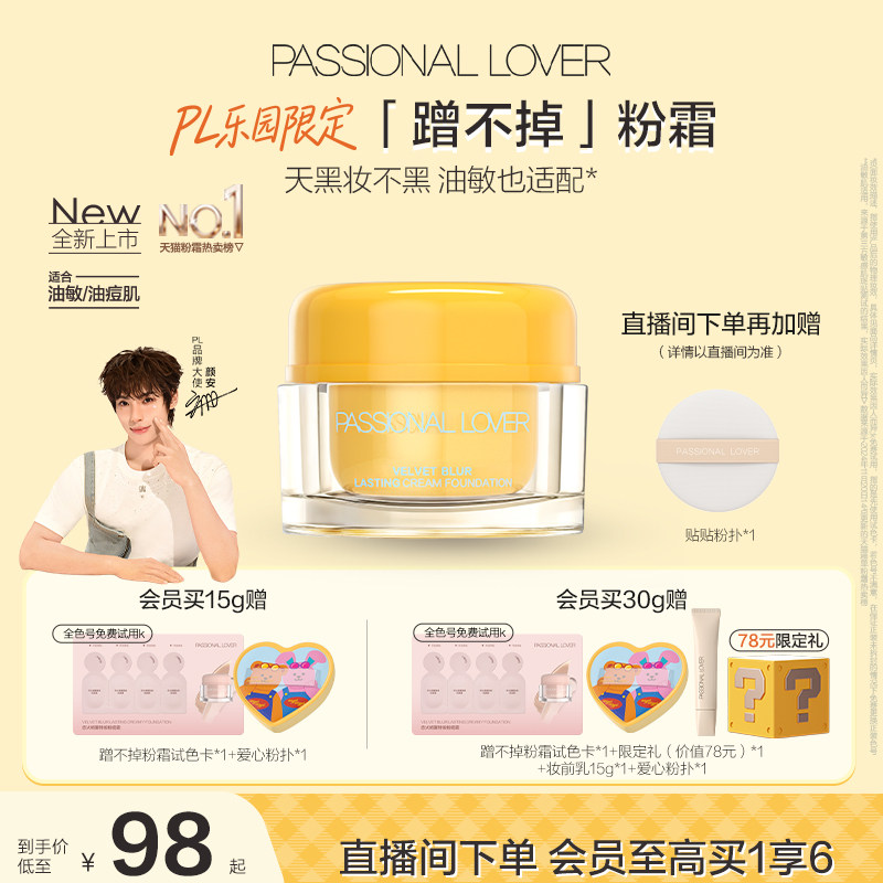 【乐园限定】PL看不见粉霜蹭不掉粉霜油皮粉底液干皮遮瑕持久持妆