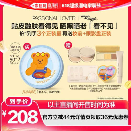 【李佳琦618超级潮电家装节】PL乐园限定看不见防晒蹭不掉气垫*