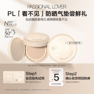 新品 抢先试 试色卡 U先不支持改地址 PL看不见防晒气垫体验装
