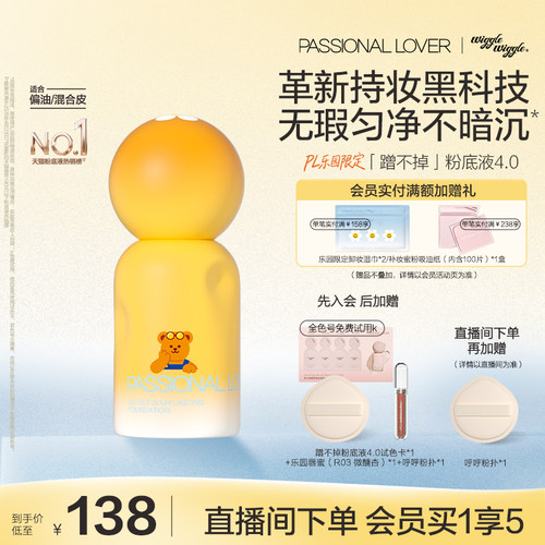 【立即抢购】PL乐园限定蹭不掉粉底液4.0油皮柔焦 控油持久持妆