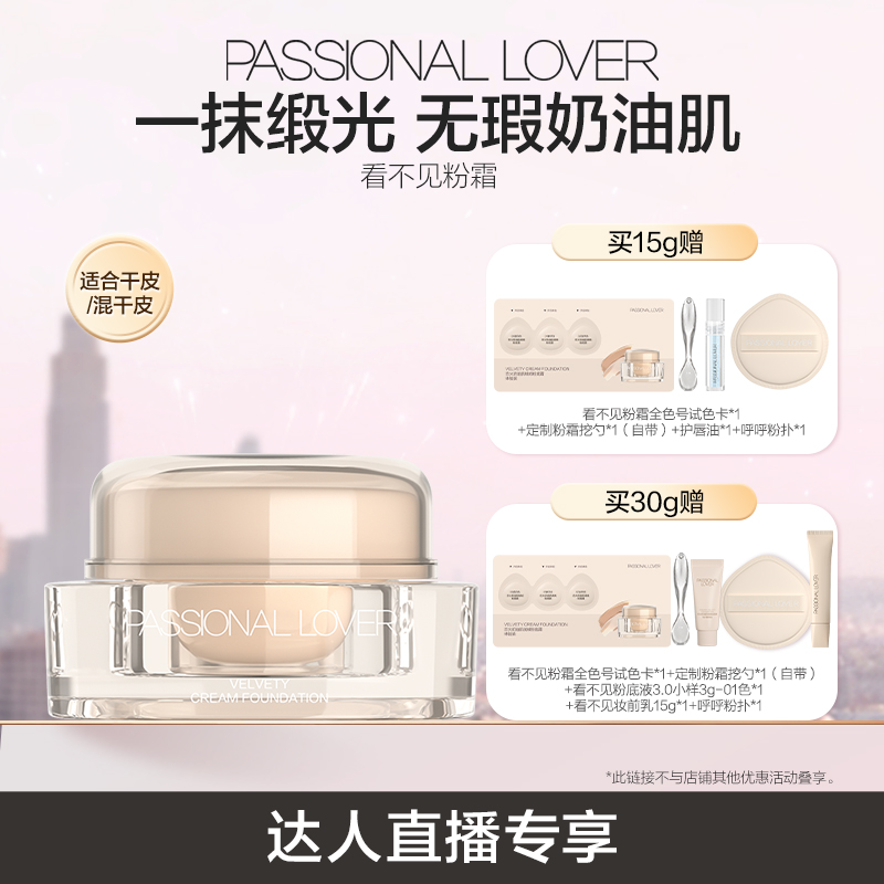 【直播专享】PL看不见粉霜粉底霜混干皮自然遮瑕底妆持久不脱妆O