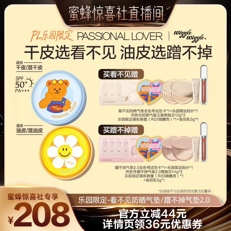 【蜜蜂惊喜社】PL乐园限定看不见防晒气垫干皮防晒蹭不掉气垫2.0O