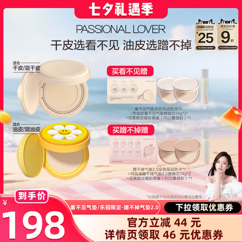 【直播专享】PL看不见气垫乐园限定蹭不掉气垫2.0持妆服帖不脱妆O