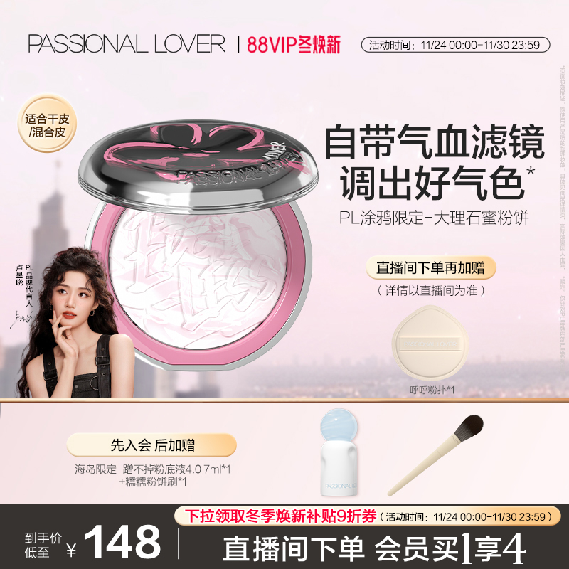 PL水波蓝蜜粉饼  涂鸦大理石粉饼混合皮定妆控油