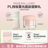 蹭不掉粉霜 PL看不见粉底液3.0 粉底液小样不支持改地址 U先