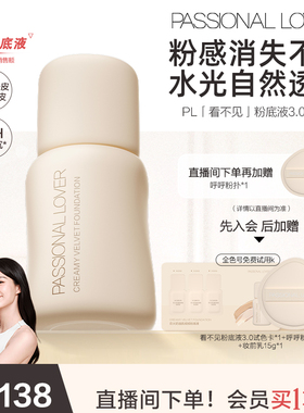 PL看不见粉底液3.0干皮 水光肌遮瑕服帖保湿持妆不暗沉滋润养肤