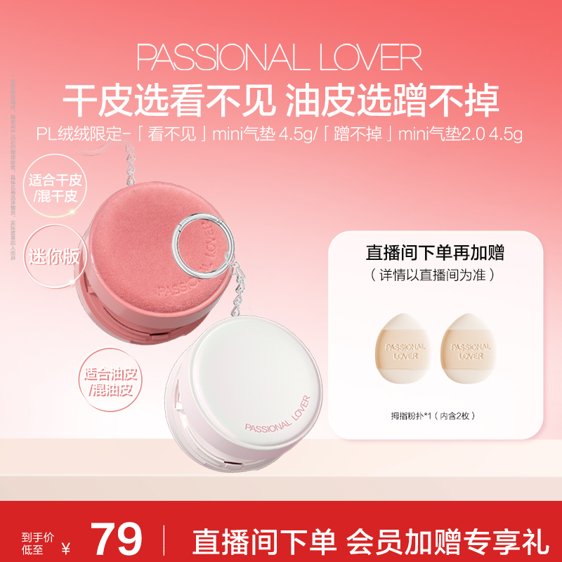 PL看不见绒绒限定迷你气垫干皮蹭不掉油皮BB霜遮瑕滋润服帖便携