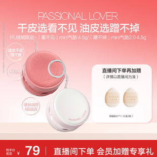 PL看不见绒绒限定迷你气垫干皮蹭不掉油皮BB霜遮瑕滋润服帖便携