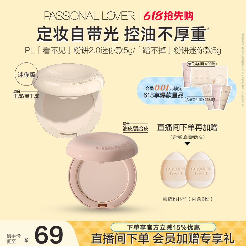 PL看不见干皮粉饼蹭不掉粉饼粉底液3.0中样服帖防蹭磨皮