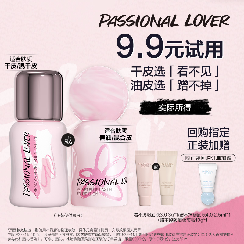 PL爆款粉底液小样体验装