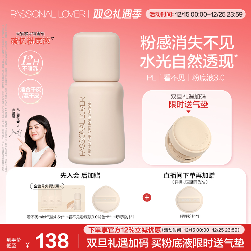 【圣诞礼物】PL看不见粉底液3.0干皮 水光肌遮瑕服帖保湿滋润持妆
