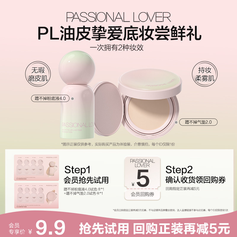 【U先】PL蹭不掉气垫2.0蹭不掉粉底液4.0粉底液小样-不支持改地址,彩妆/香水/美妆工具,气垫,淘宝优惠券,粉丝福利购,淘宝优惠卷
