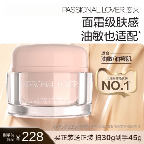 PL蹭不掉粉霜油皮持妆持久不脱妆控油 遮瑕服帖不暗沉妈生奶油肌