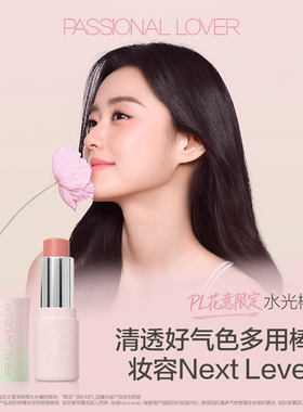 PL花意多用水光棒 自然清透腮红棒面部提亮修容素颜好气色水光肌