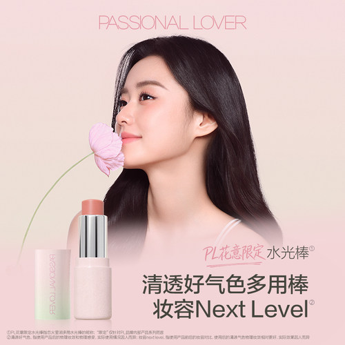 PL花意多用水光棒 自然清透腮红棒面部提亮修容素颜好气色水光肌