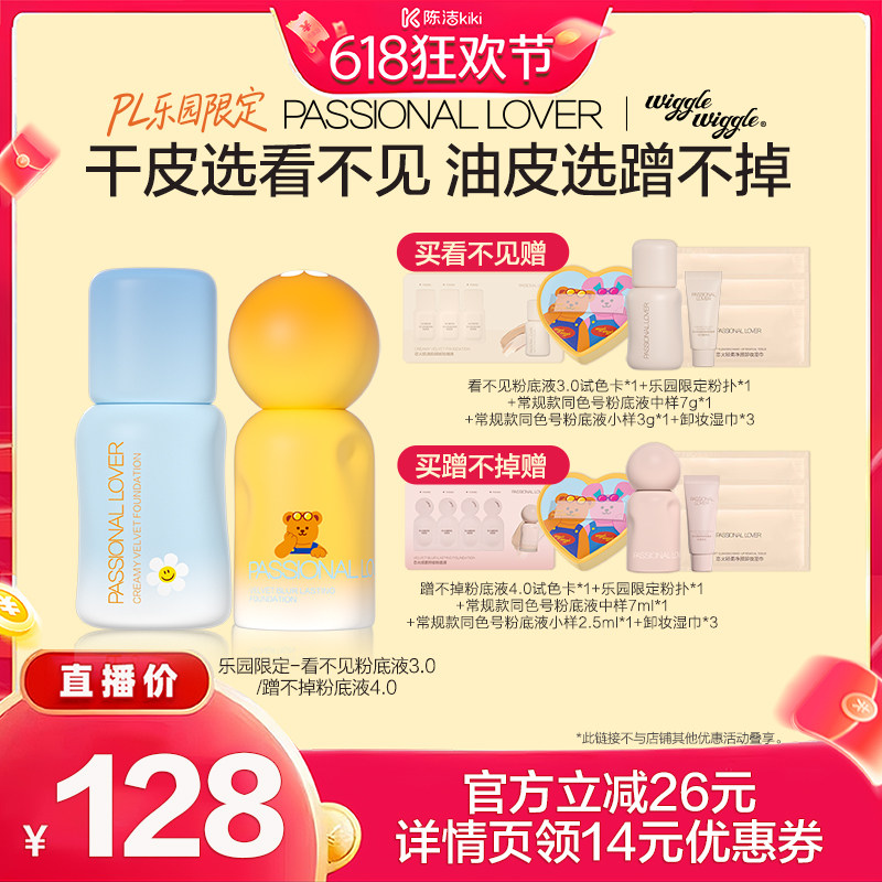 【抢现货！k姐618】PL乐园限定看不见粉底液3.0蹭不掉粉底4.0O