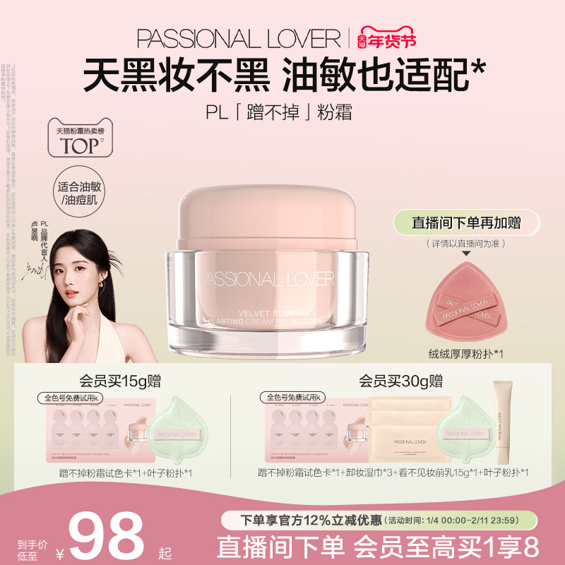 【新年礼物】PL蹭不掉粉霜油皮粉底液看不见粉霜干皮遮瑕持久持妆