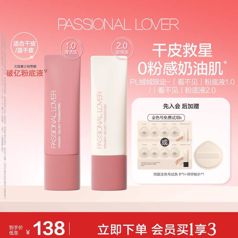 PL看不见粉底液1.0 2.0保湿滋润干皮奶油肌养肤保湿服帖遮瑕持妆