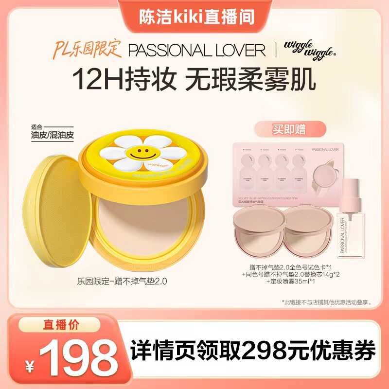【k姐推荐】PL乐园限定蹭不掉气垫2.0油皮控油持妆O图片