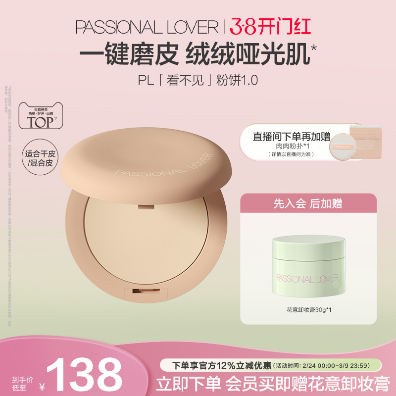 【38开门红】PL看不见干皮粉饼1.0 定妆柔焦持妆服帖保湿控油遮瑕