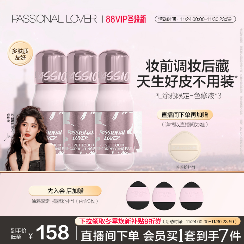 PL涂鸦限定色修液 细腻服帖遮瑕提亮持久不脱妆高光阴影修容匀肤