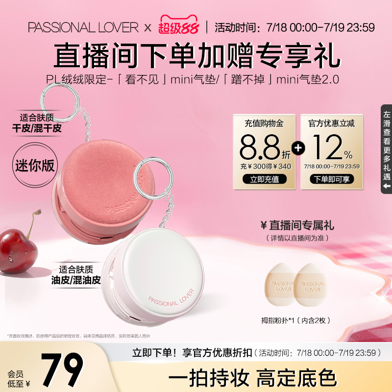 PL看不见绒绒限定迷你气垫干皮 蹭不掉油皮BB霜便携遮瑕持妆