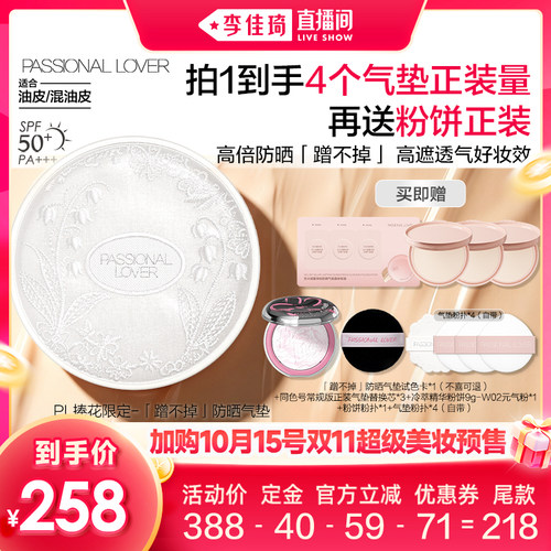 【加购10月15号李佳琦超级美妆节】PL捧花看不见蹭不掉防晒气垫*