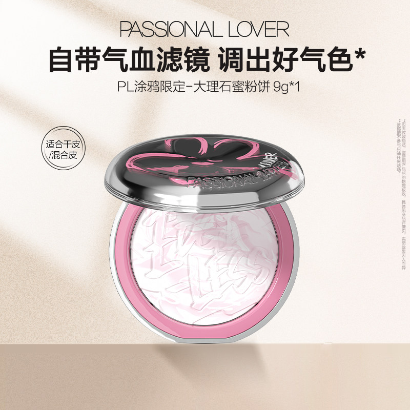 【淘秒】PL水波蓝蜜粉饼  涂鸦大理石粉饼混合皮定妆控油持妆持久
