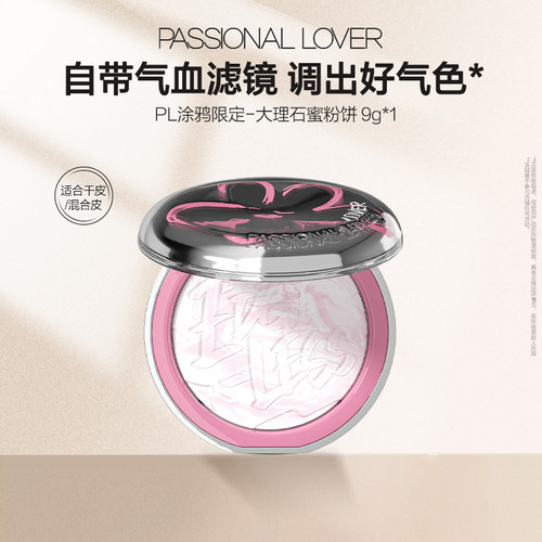 【淘秒】PL水波蓝蜜粉饼  涂鸦大理石粉饼混合皮定妆控油持妆持久