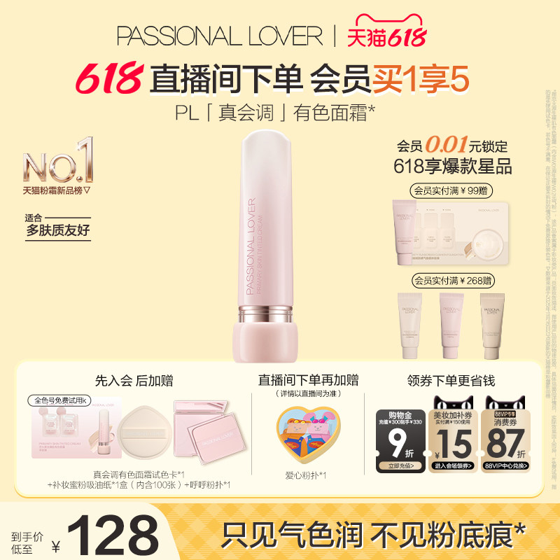 【618狂欢】PL真会调有色面霜素颜霜修饰肤色懒人早八伪素颜