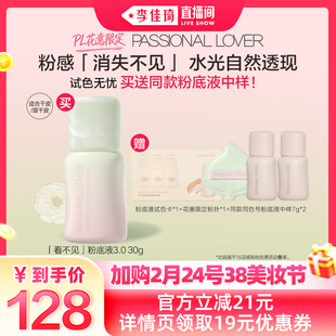 【李佳琦直播间】PL花意限定看不见粉底液蹭不掉粉底液*