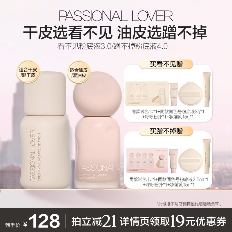 【直播专享】PL看不见粉底液3.0干皮蹭不掉粉底液4.0油皮自然O