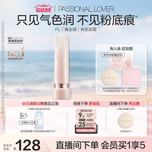 【吴平凡推荐】PL全新有色面霜