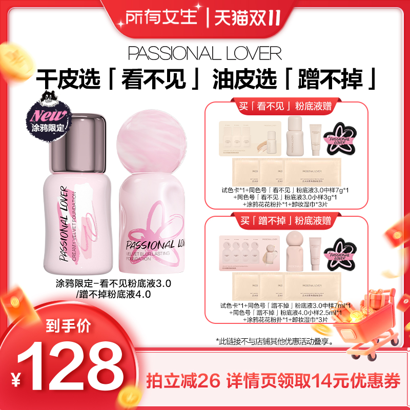 【所有女生直播间】 PL涂鸦限定看不见粉底液3.0蹭不掉粉底液4.0O