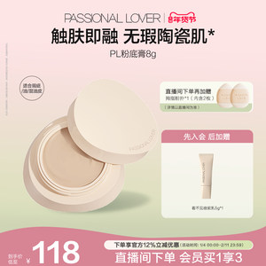 【新年礼物】PL粉底膏混油皮无瑕陶瓷肌粉膏遮瑕持妆轻薄服帖控油