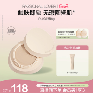 【新年礼物】PL粉底膏混油皮无瑕陶瓷肌粉膏遮瑕持妆轻薄服帖控油