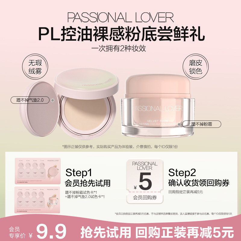 【U先】PL蹭不掉粉霜/蹭不掉气垫2.0粉底液小样-不支持改地址,彩妆/香水/美妆工具,粉霜,淘宝优惠券,粉丝福利购,淘宝优惠卷