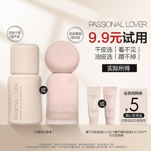 PL爆款粉底液小样体验装