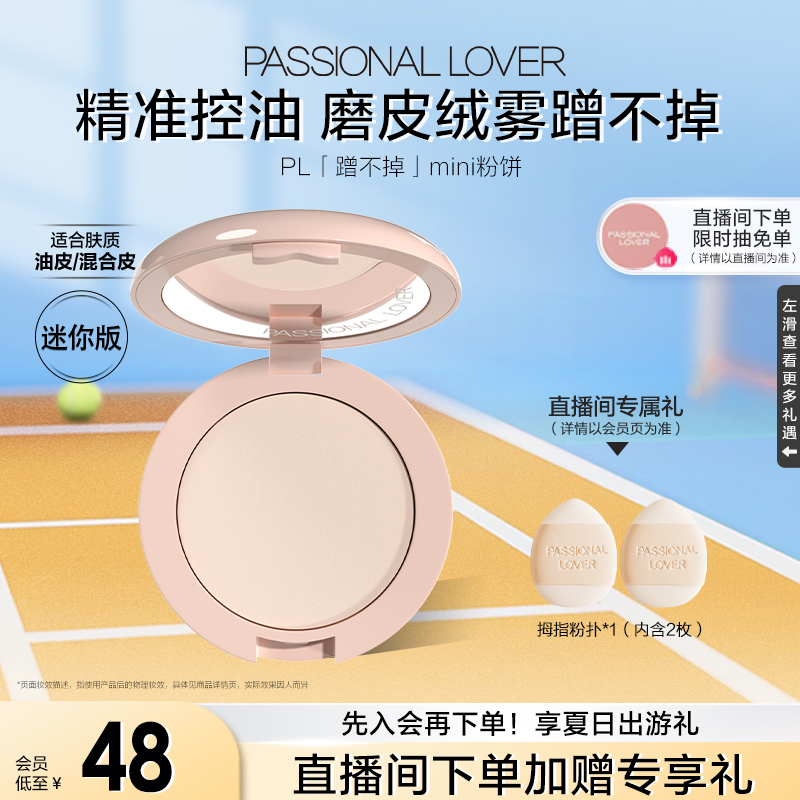 Passional Lover混油皮mini粉饼气垫便携套组 定妆柔焦绒雾持妆