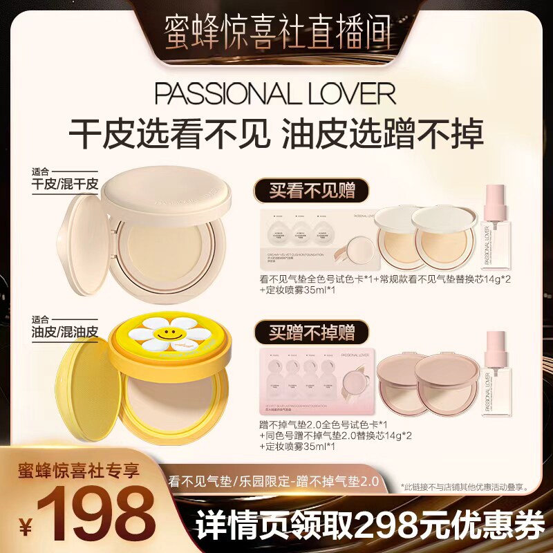 【蜜蜂惊喜社】PL看不见气垫乐园限定蹭不掉气垫2.0持妆服帖O图片